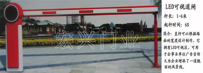 LED可视道闸