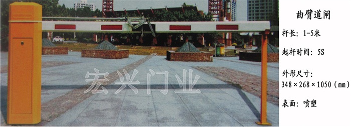曲臂道闸