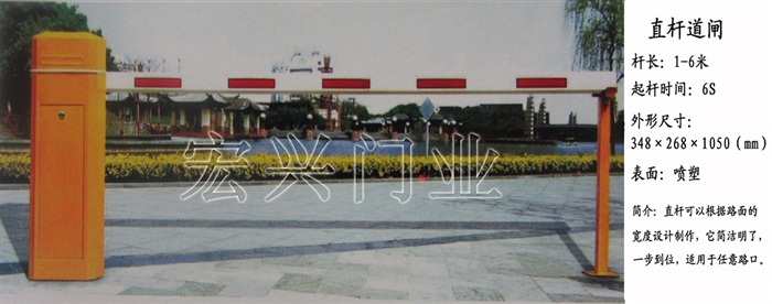 直杆道闸